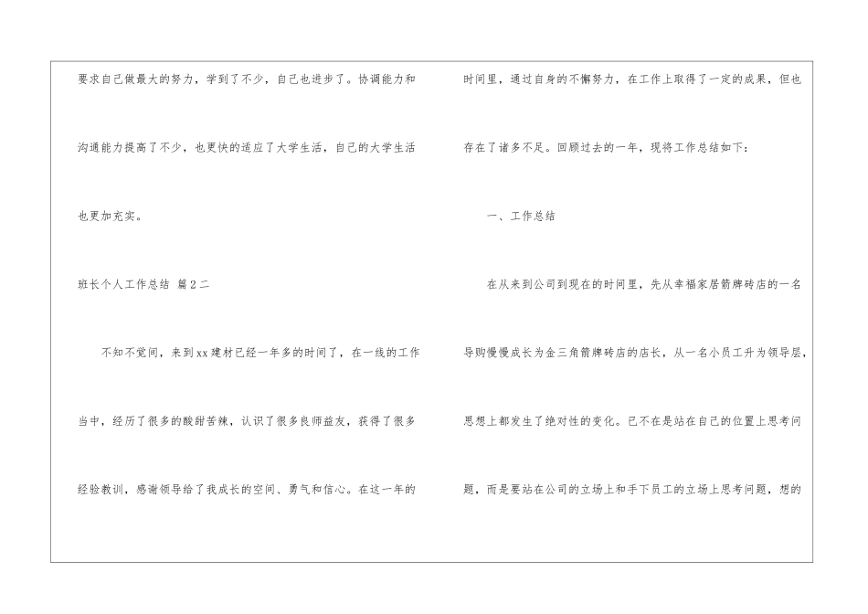 精选班长个人工作总结3篇_第3页