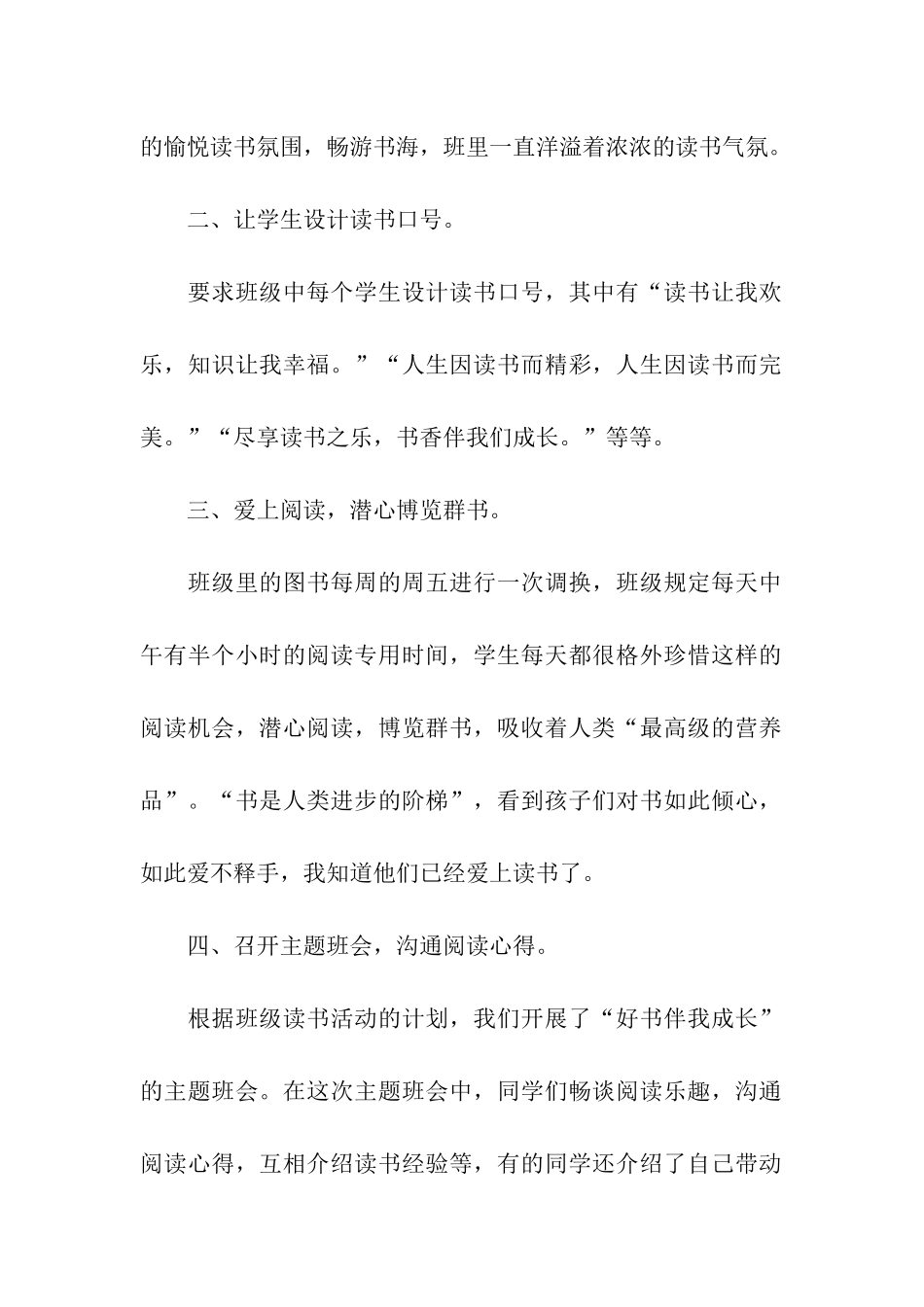 精选班级读书活动总结5篇_第2页