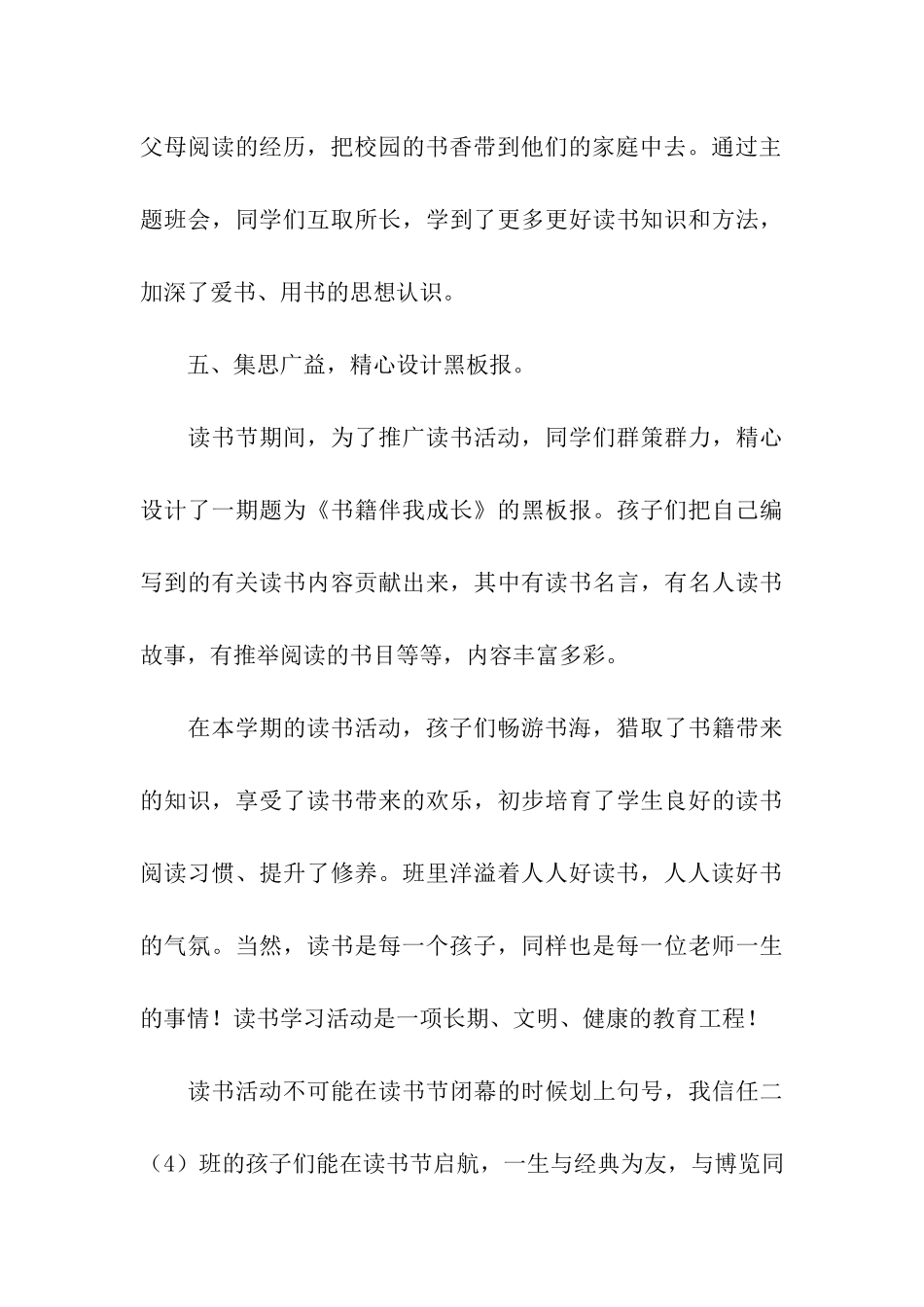 精选班级读书活动总结5篇_第3页