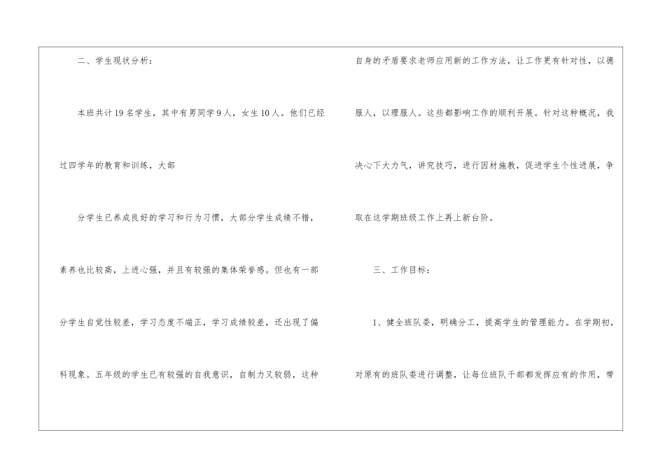精选班队工作计划四篇_第2页
