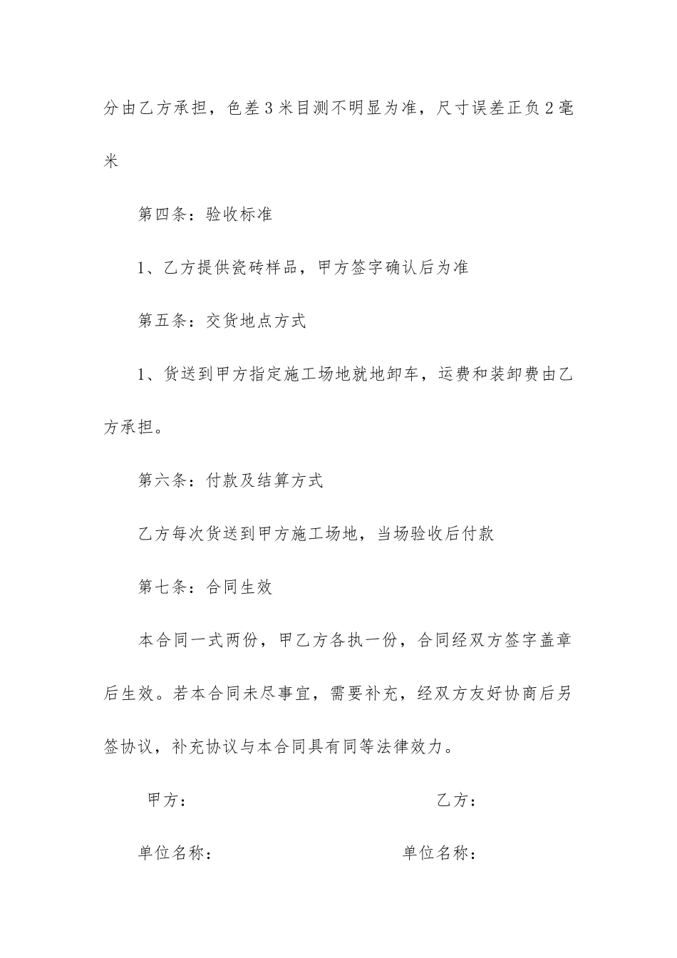 精选瓷砖合同3篇_第2页