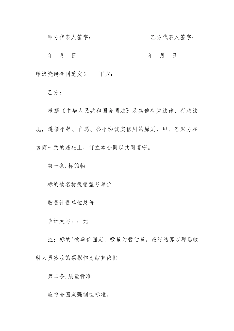 精选瓷砖合同3篇_第3页