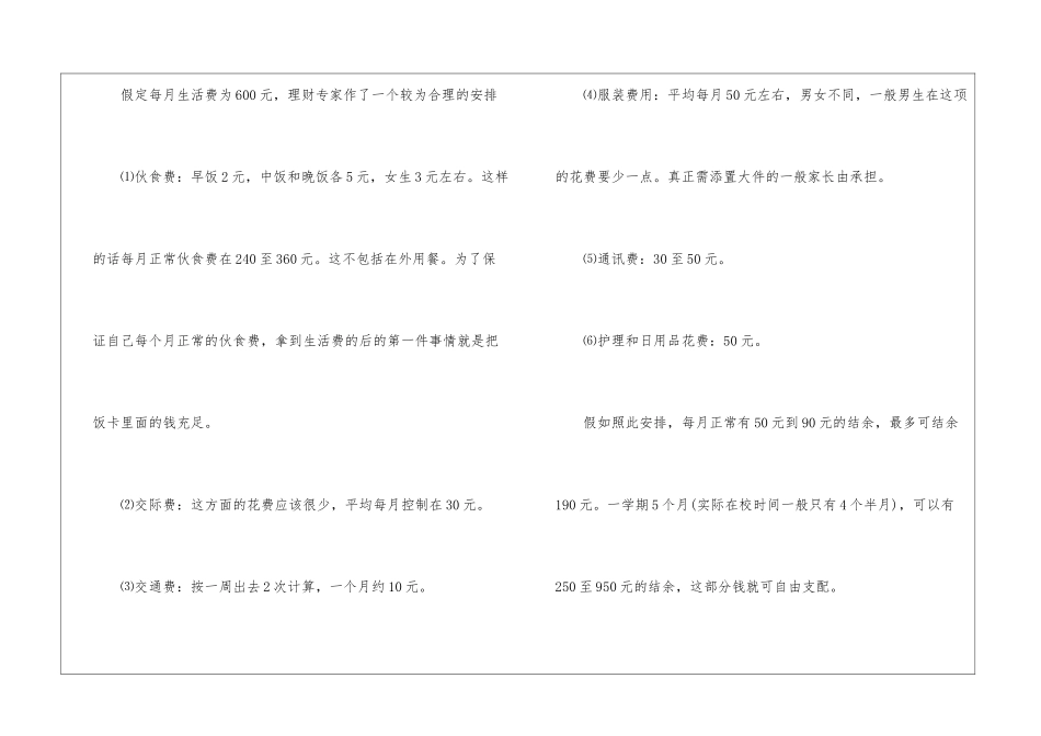 精选理财计划8篇_第2页
