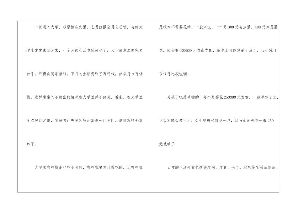 精选理财计划8篇_第3页