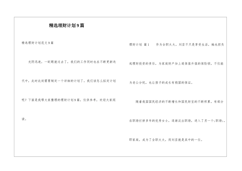 精选理财计划9篇_第1页