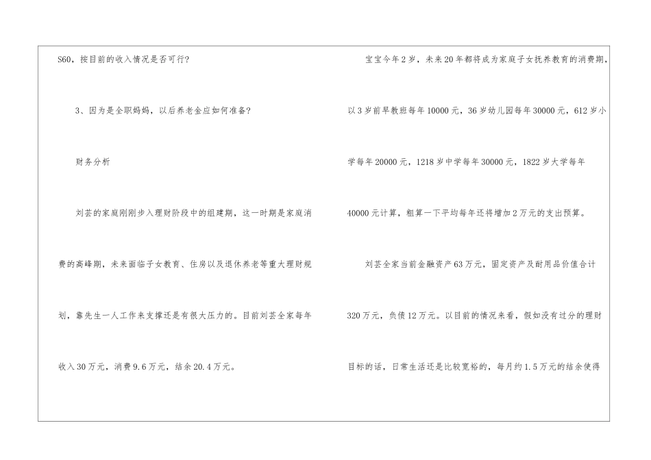 精选理财计划9篇_第3页