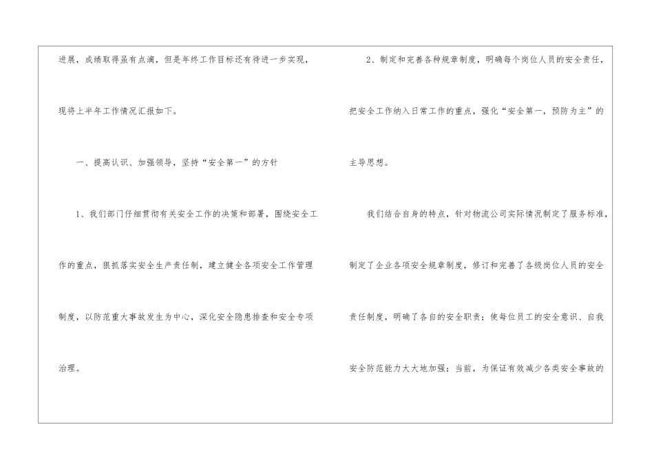 精选生产工作计划3篇_第2页
