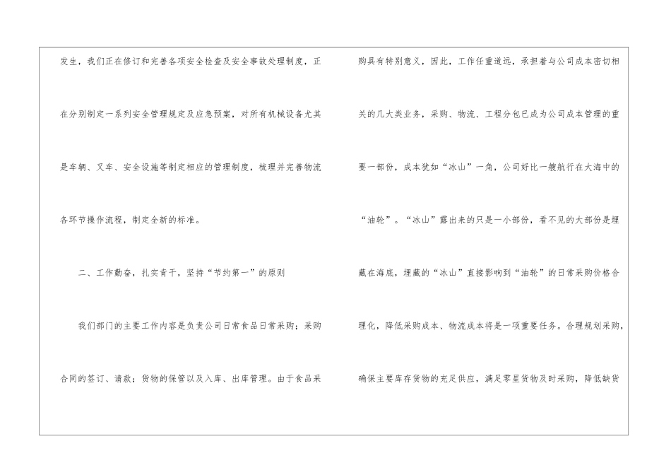 精选生产工作计划3篇_第3页