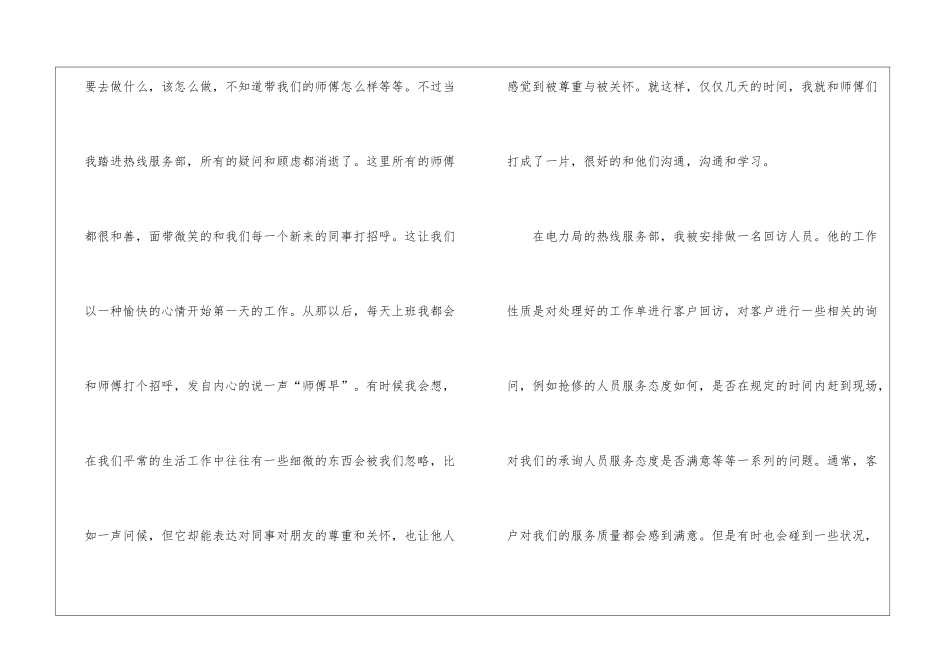 精选生产实习报告汇编7篇_第3页
