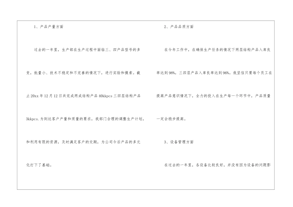 精选生产年终工作总结3篇_第2页