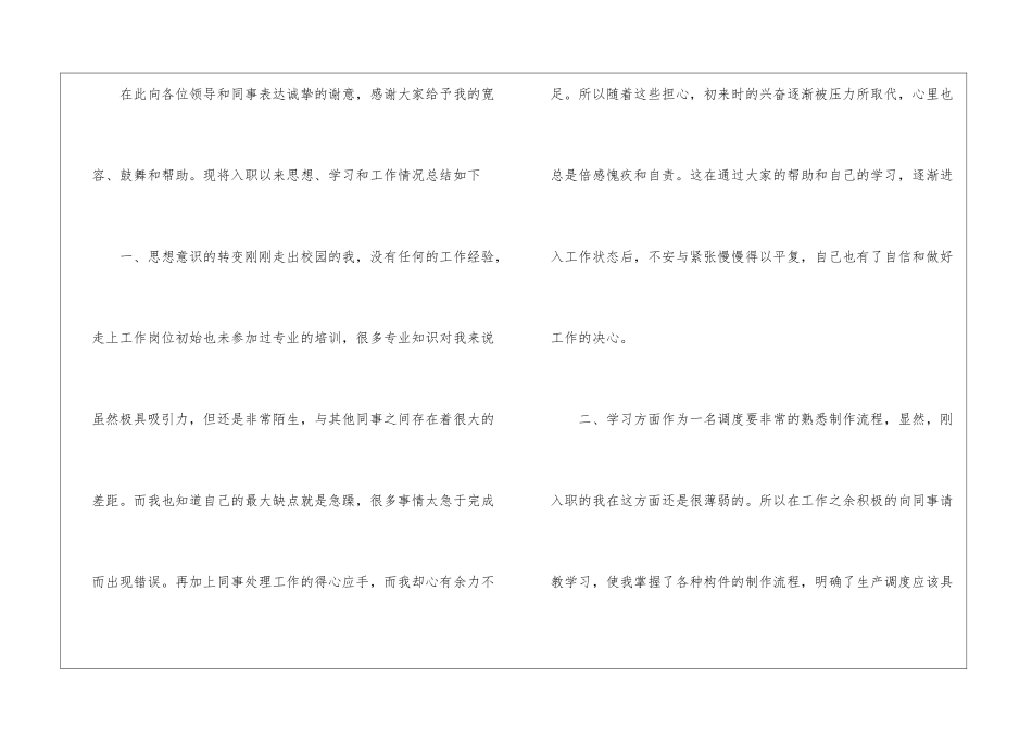 精选生产年终工作总结锦集9篇_第2页