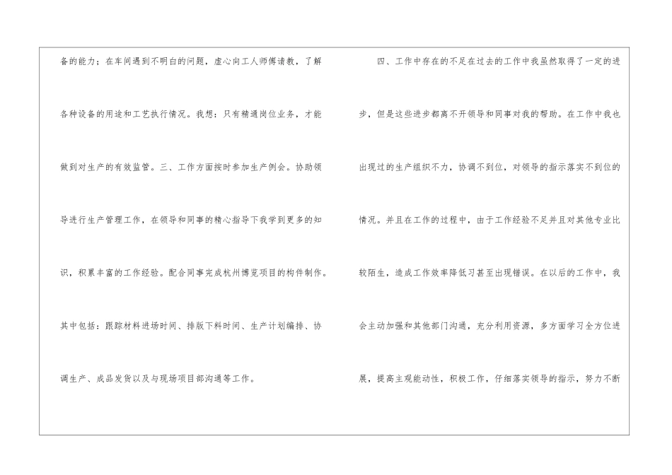 精选生产年终工作总结锦集9篇_第3页
