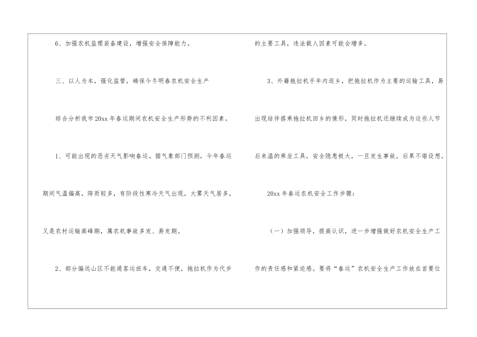精选生产计划八篇_第3页