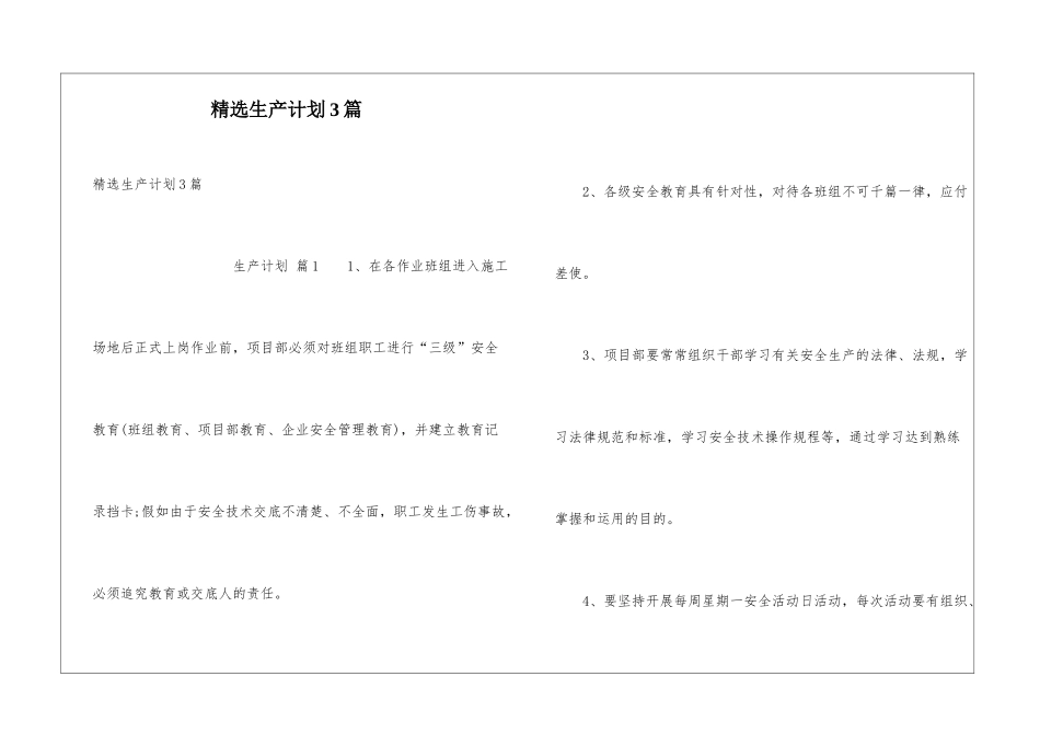 精选生产计划3篇_第1页