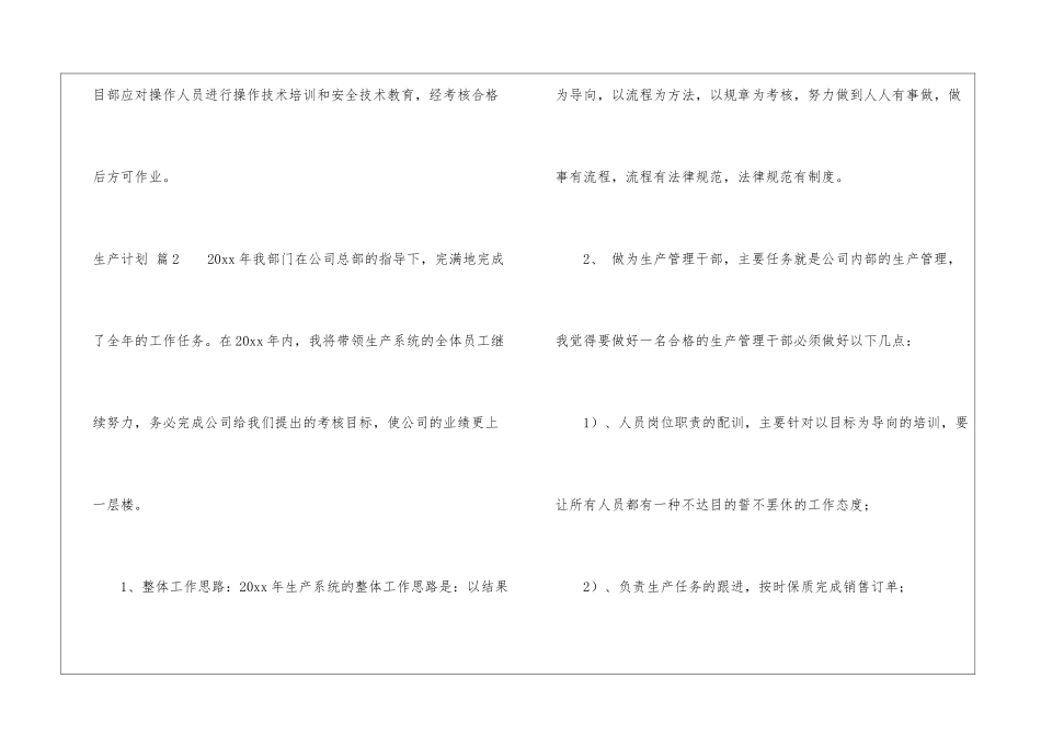 精选生产计划3篇_第3页