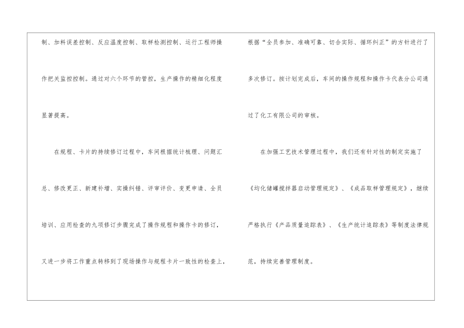 精选生产计划模板9篇_第2页