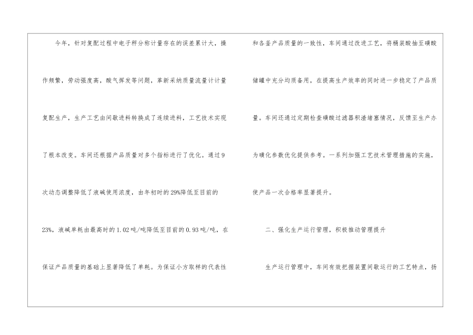 精选生产计划模板9篇_第3页