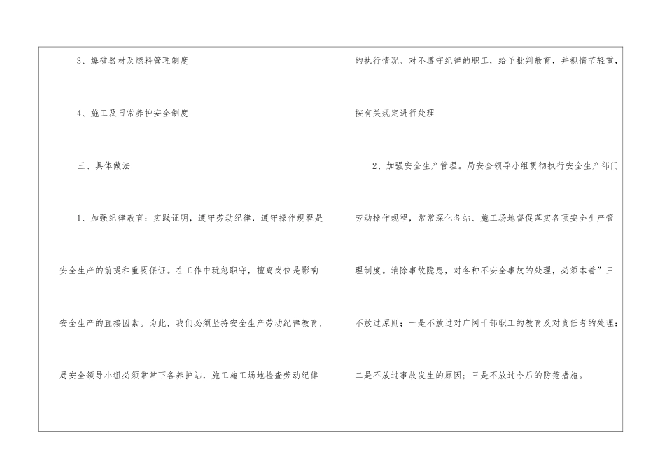 精选生产计划九篇_第2页