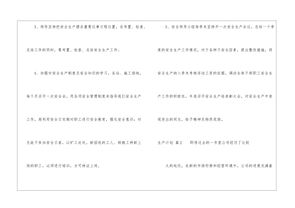 精选生产计划九篇_第3页