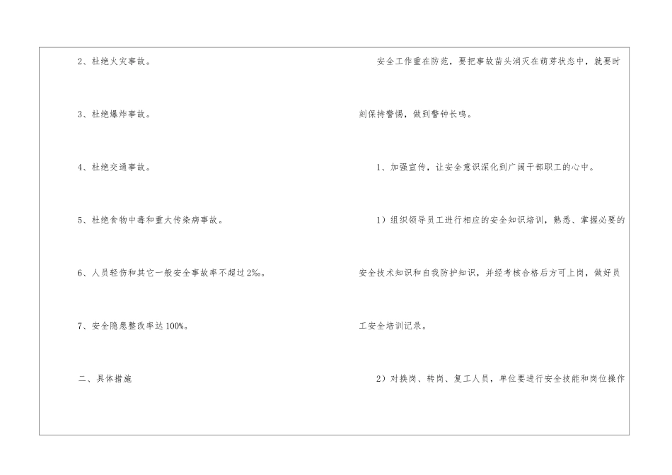 精选生产计划汇总9篇_第2页