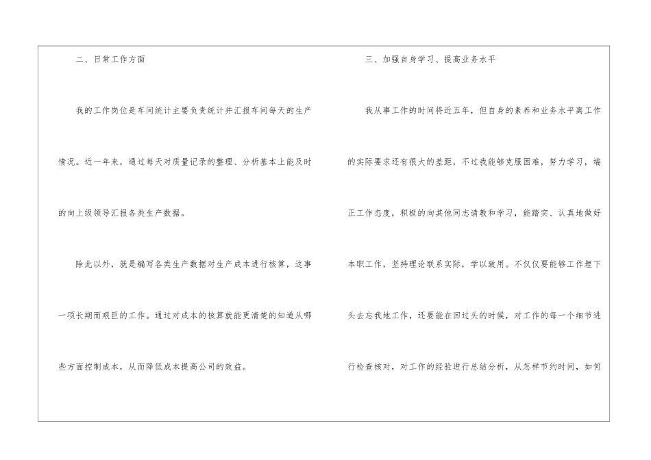 精选生产车间年度工作总结3篇_第2页
