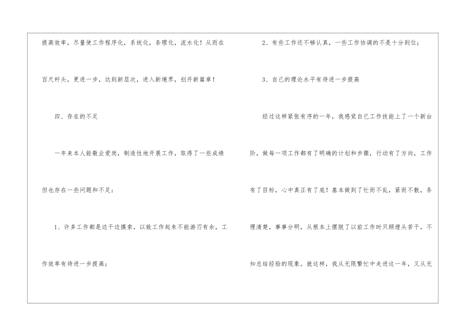 精选生产车间年度工作总结3篇_第3页