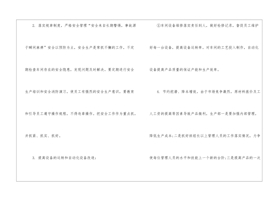 精选生产计划模板集合10篇_第2页