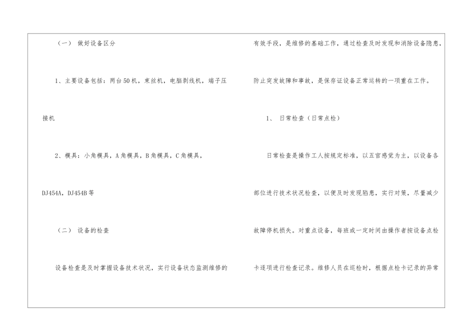 精选生产计划汇编7篇_第2页