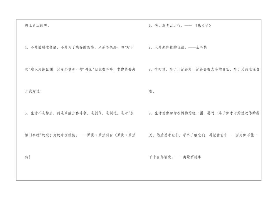 精选生活名言名句摘录72条_第2页