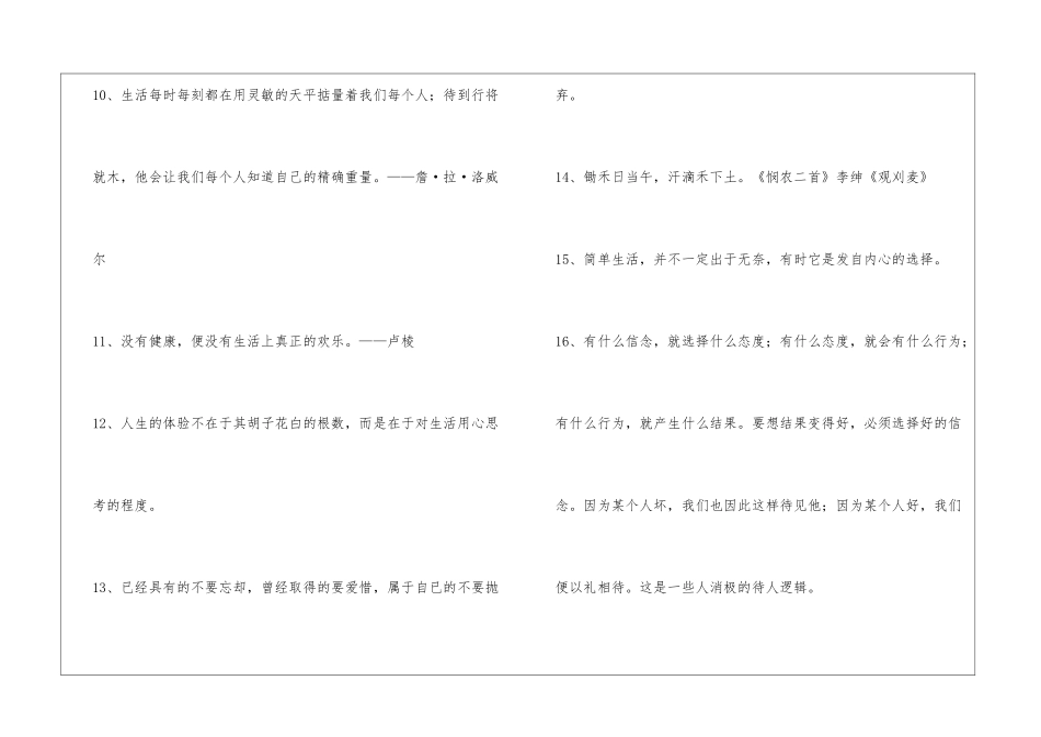 精选生活名言名句摘录72条_第3页
