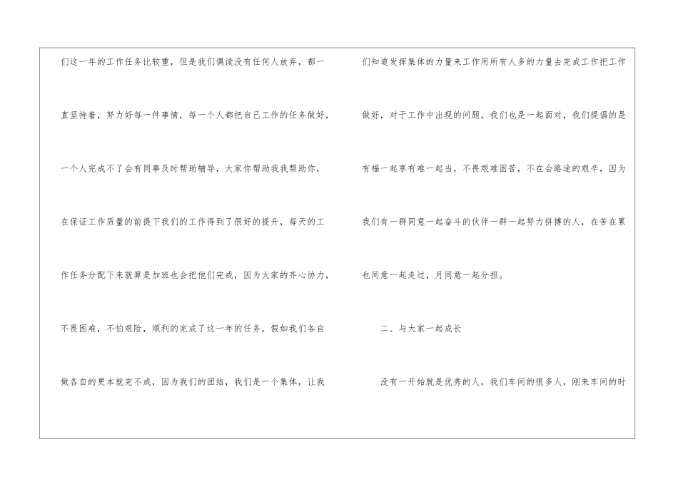精选生产车间年终工作总结3篇_第2页