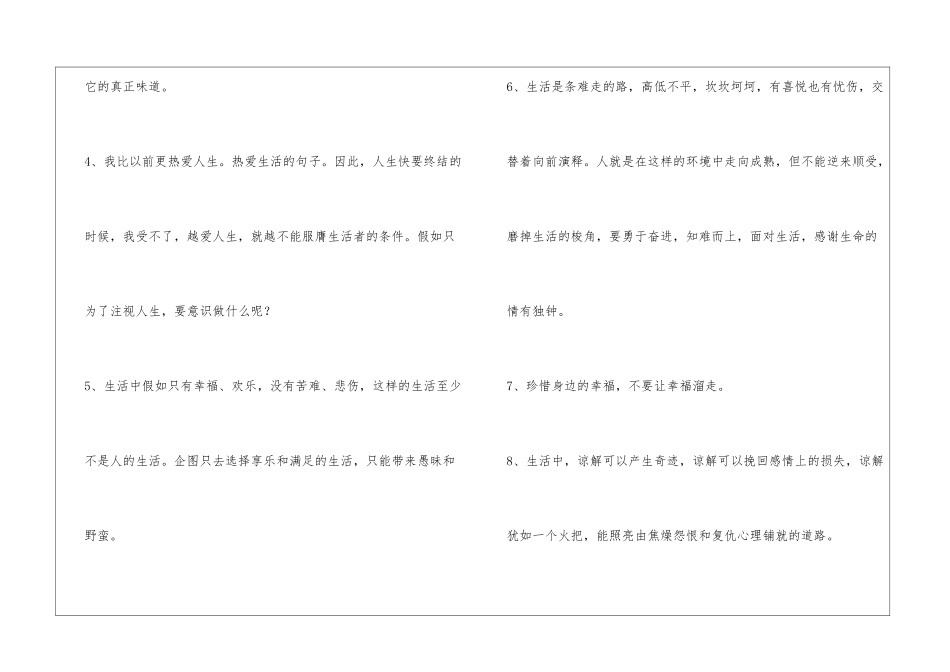 精选生活名言名句汇总70条_第2页
