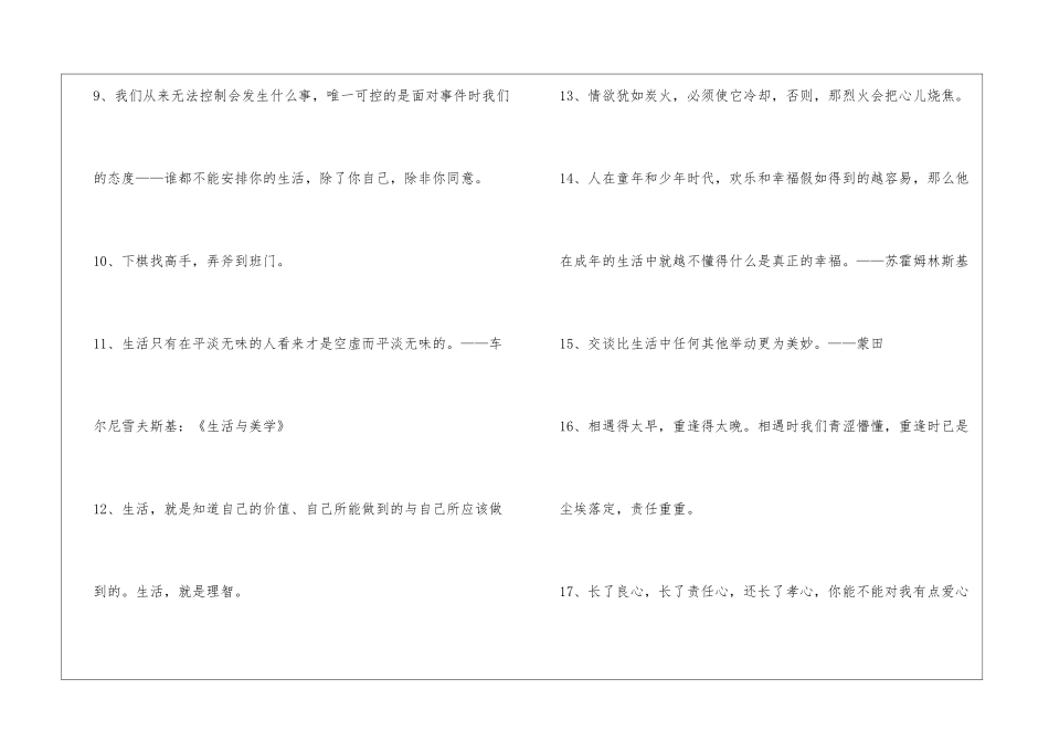 精选生活名言名句汇总70条_第3页