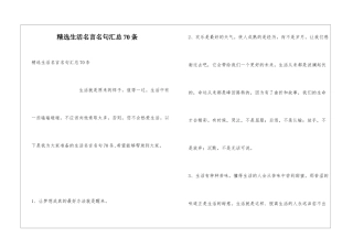 精选生活名言名句汇总70条