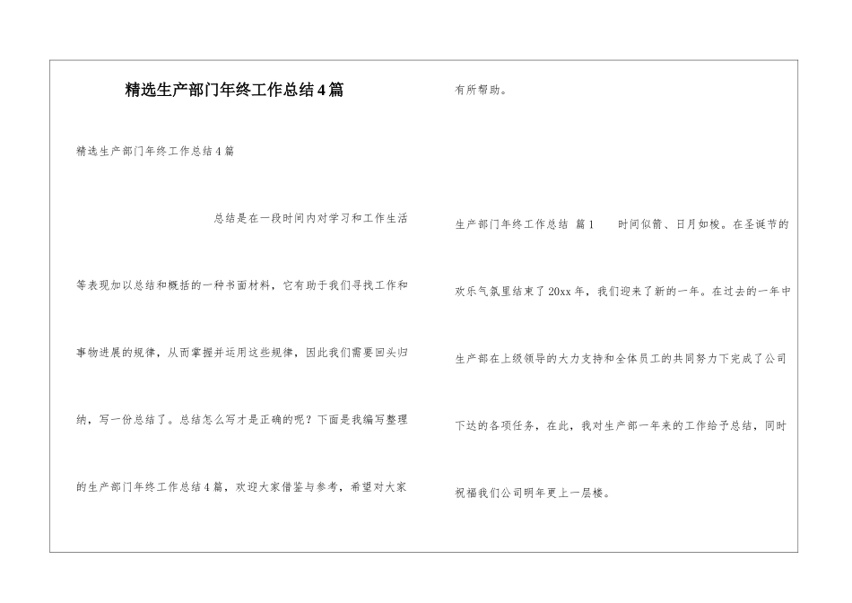 精选生产部门年终工作总结4篇_第1页