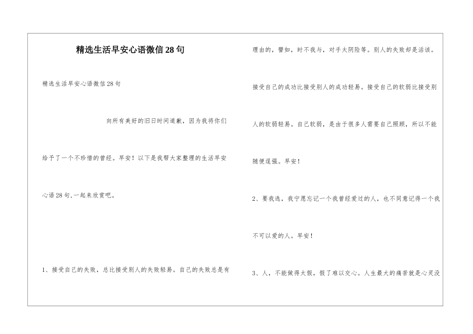 精选生活早安心语微信28句_第1页