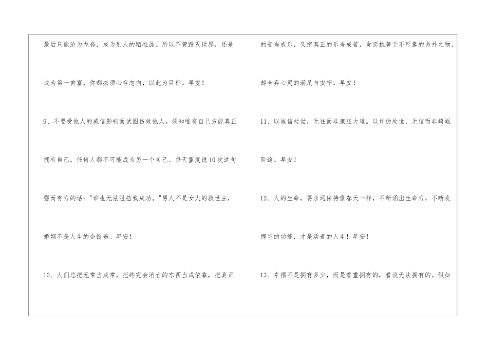 精选生活早安心语微信28句_第3页