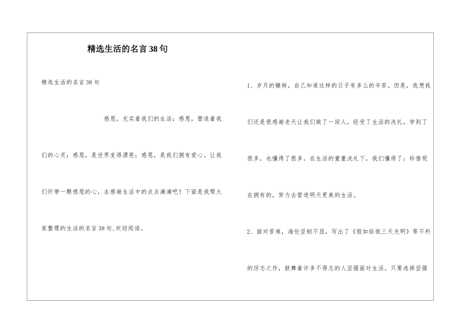 精选生活的名言38句_第1页