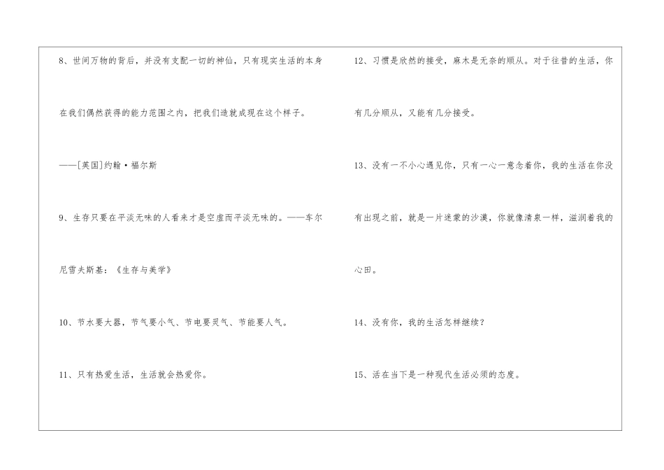精选生活的名言38句_第3页