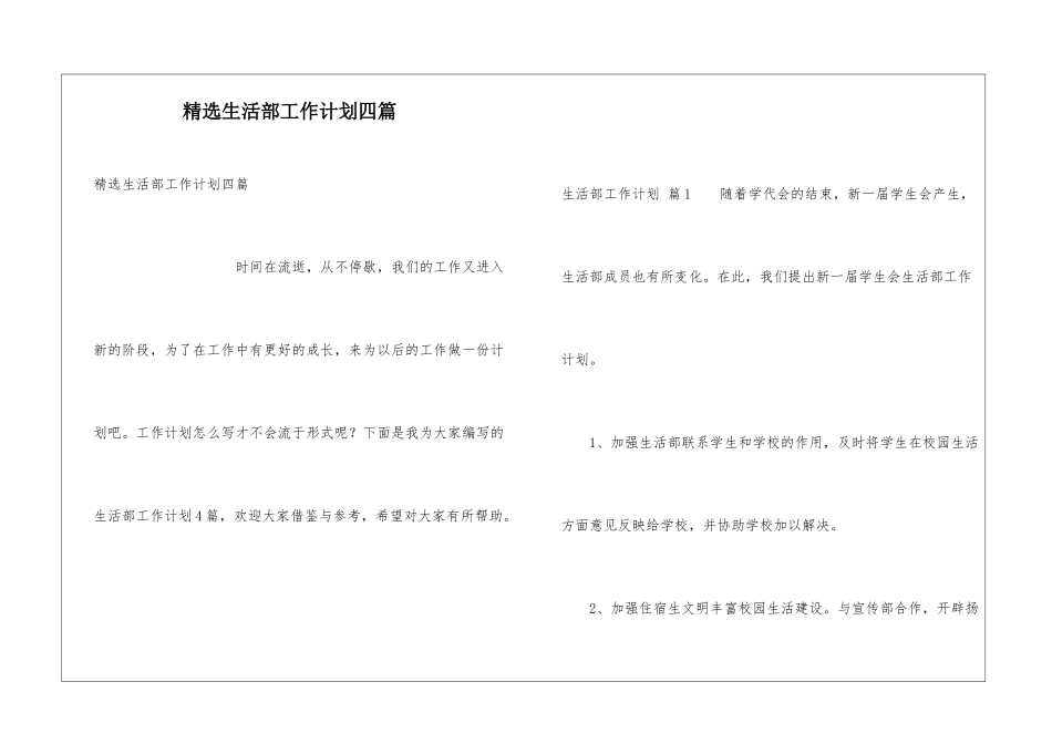 精选生活部工作计划四篇_第1页