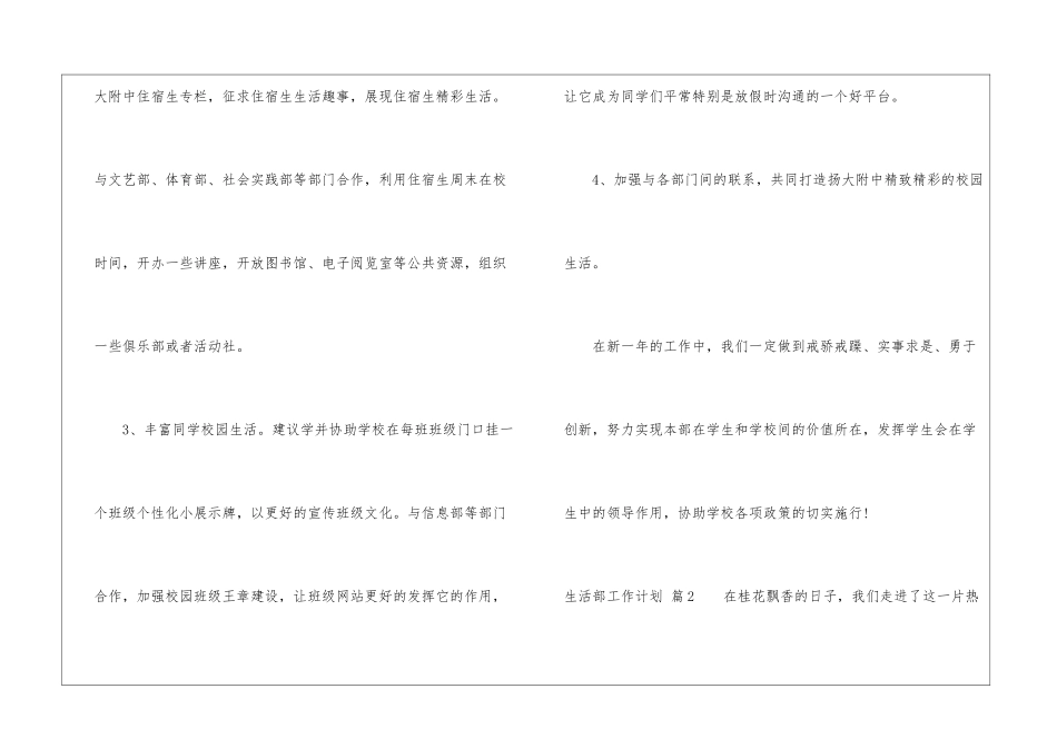 精选生活部工作计划四篇_第2页