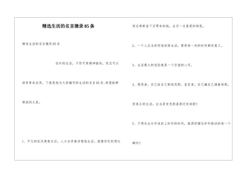 精选生活的名言摘录85条_第1页