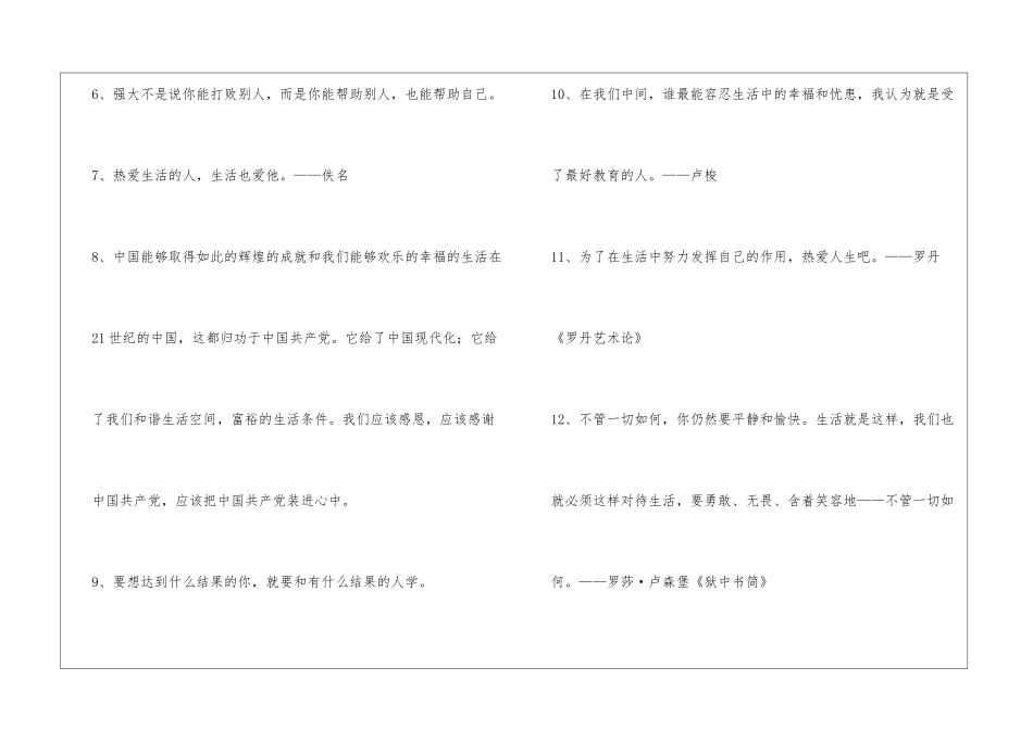 精选生活的名言摘录85条_第2页