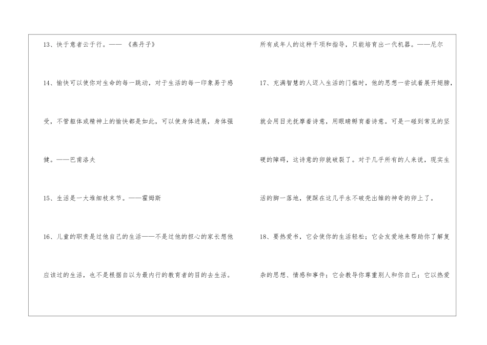 精选生活的名言摘录85条_第3页