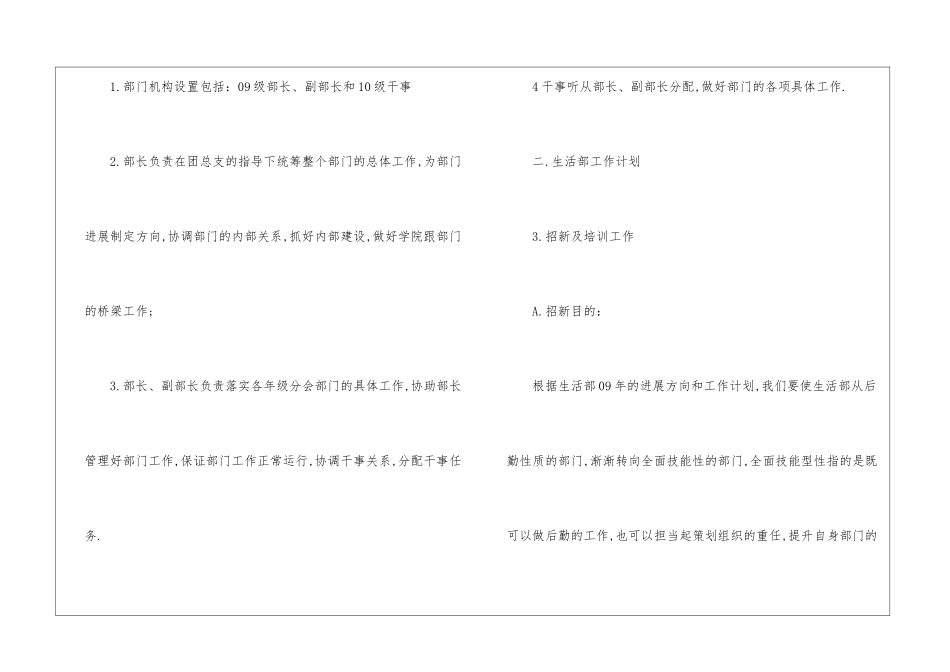 精选生活部工作计划锦集五篇_第2页