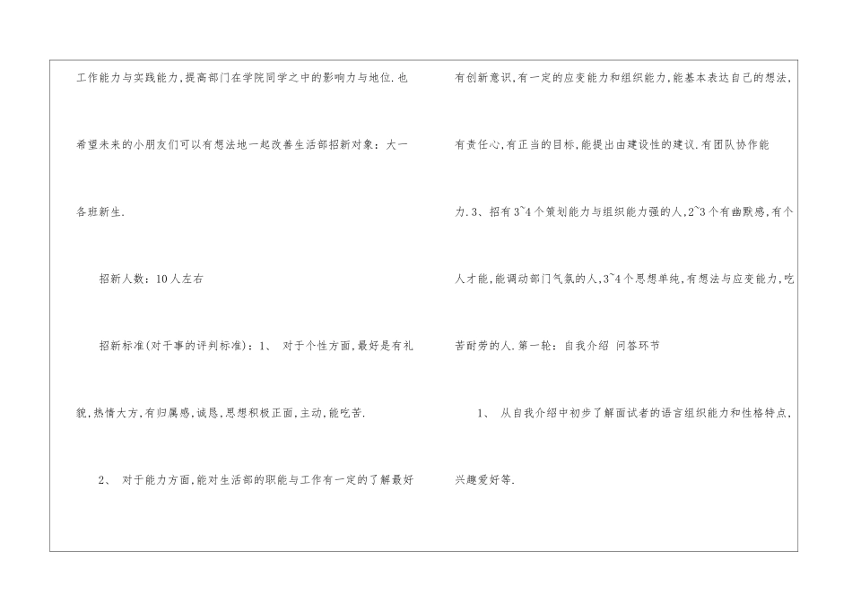 精选生活部工作计划锦集五篇_第3页