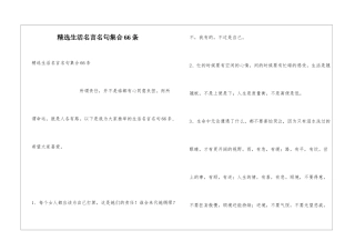 精选生活名言名句集合66条