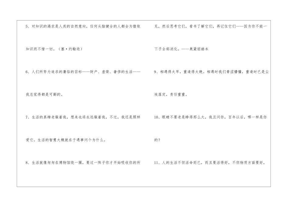 精选生活的名言35条_第2页