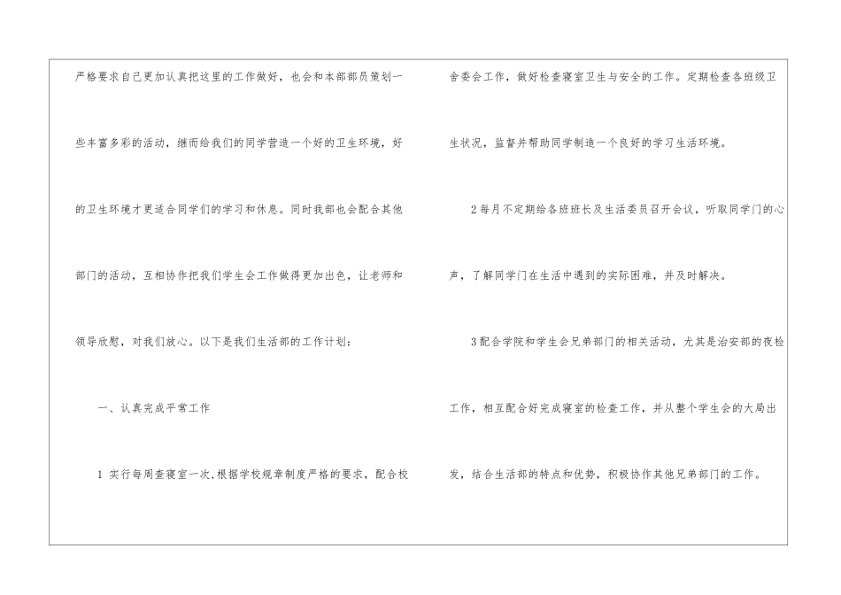 精选生活部工作计划锦集六篇_第2页