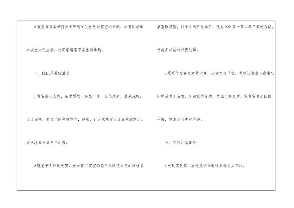 精选生活部工作计划锦集六篇_第3页